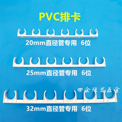 PVC排卡4分6分1寸管排固码20 25 32 u型卡排水管固定6位连排管夹