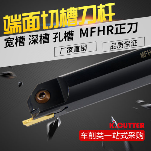 数控内孔端面切槽刀杆MFHR320/325/420/425装双头槽刀片端面槽刀