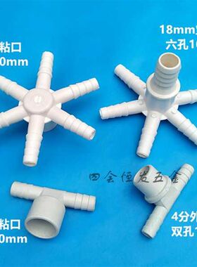 PVC管宝塔接头10mm粘接型宝塔水咀双孔八孔6分4分水管变径转接头