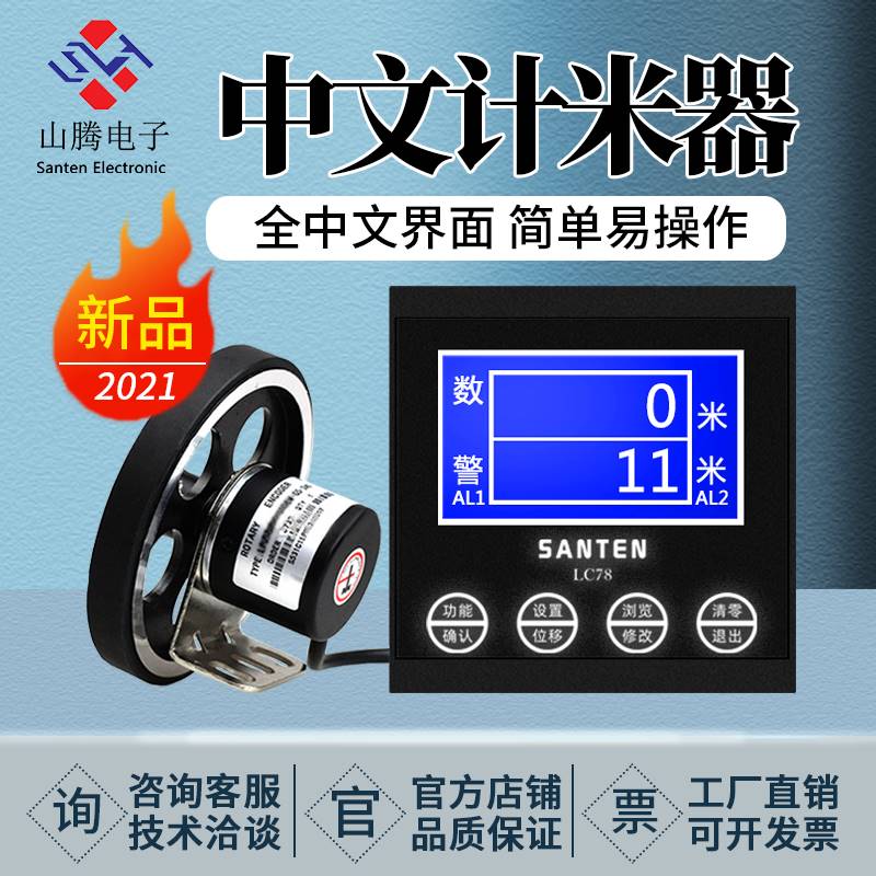 调直机高精度计米器滚轮式电子数显封边记米器编码控制器码表总成