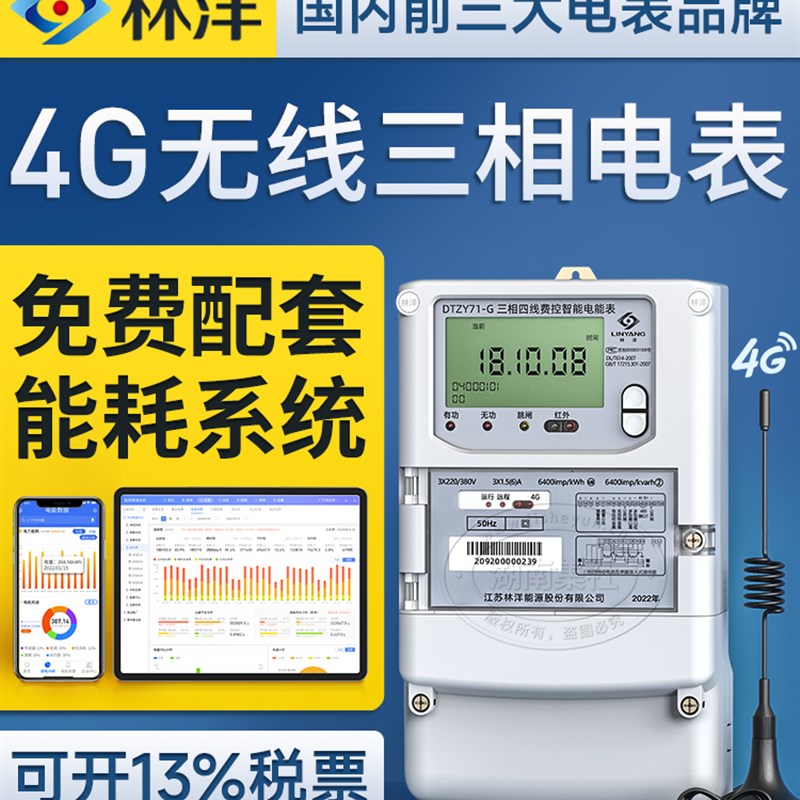 林洋4G无线远程抄表三相四线智能电表1.5(6)A互感器多功能电表