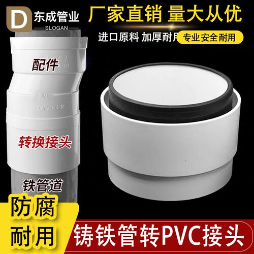 铸铁管转PVC转接头110 160铸铁内插变径排水配件快速铁管转换接头