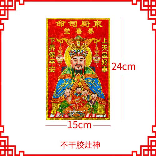 2021新年春节灶神灶王爷画像门神财神爷贴画灶君贴纸东厨司命年画