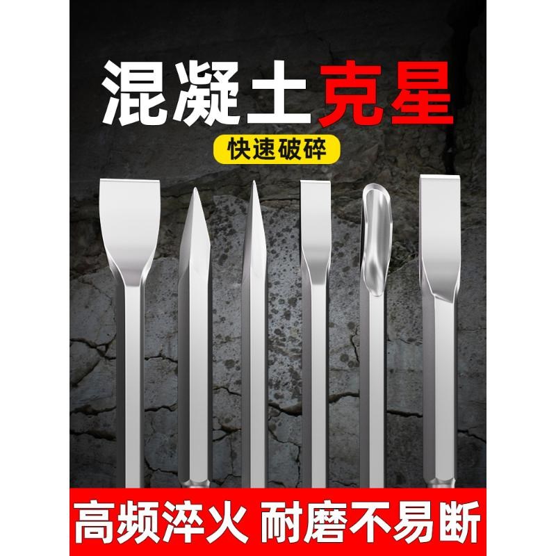 德国电镐凿子混凝土电锤扁铲头冲击钻五坑六角铲墙皮铲刀电动工具