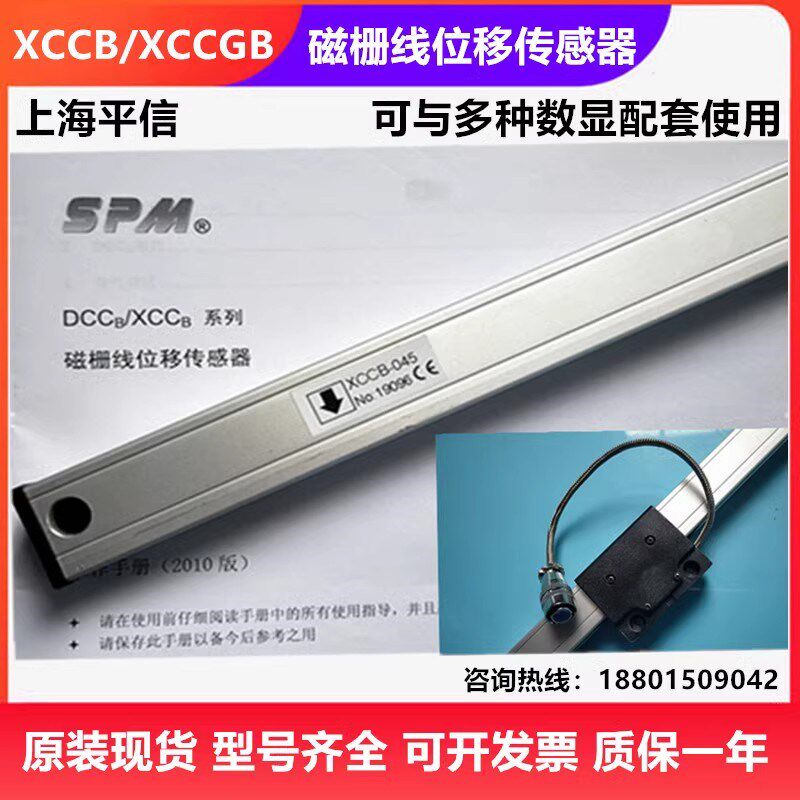 SPM上海XCCB线型磁栅尺XCCGB-020磁栅位移传感器光栅尺机床测量尺