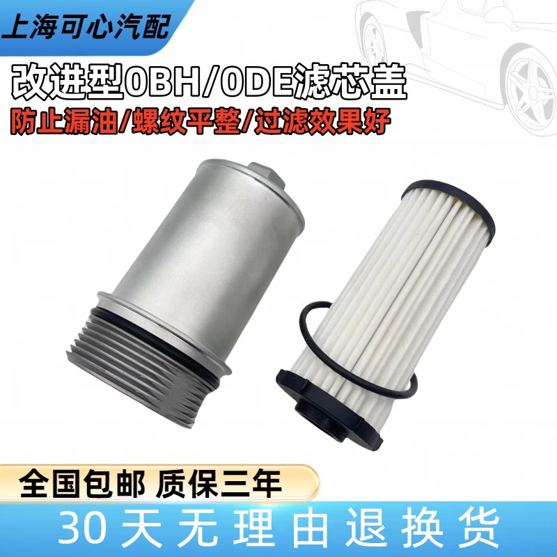 适配大众迈腾B8途观L凌度途昂DQ380变速箱改进型全铝滤芯盖滤芯壳