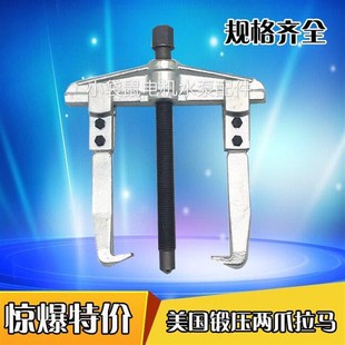 大力锻造美式两爪拉马横梁二爪拉马工业级拉玛两爪拉码拆轴承工具