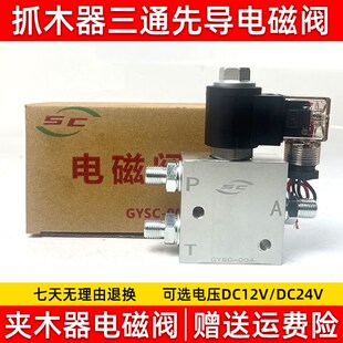 挖掘机改装旋转手柄电控抓木器夹挖机先导电磁阀12 24V三孔三通阀