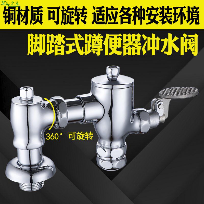 适配于美标CF-9806脚踏式冲水阀FFAS9806脚踩大便冲洗阀蹲便脚踏