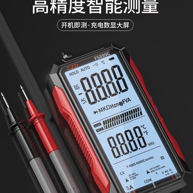 全屏充电万用表高精度自动量程智能防烧电工维修测通断便携万能表