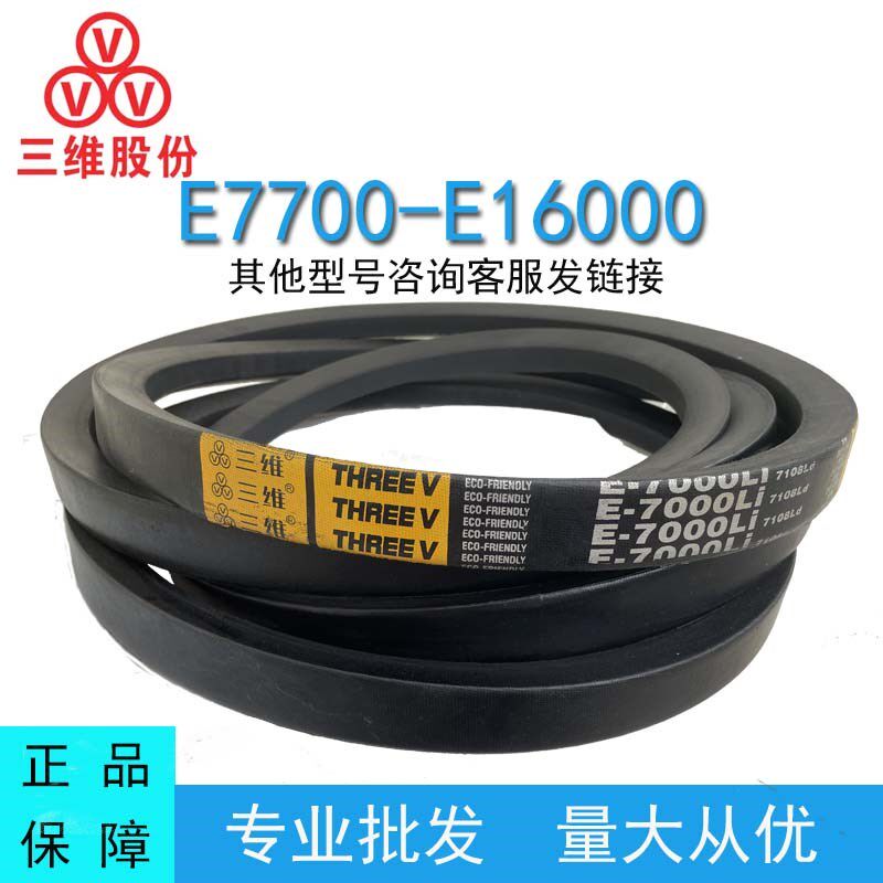 三维三角带E型E7700-E16000橡胶传动带B型C型D型工业机器齿形皮带