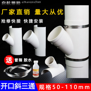 PVC50/75/110排水管开口斜三通配件 开口三通变径开口三通哈夫节