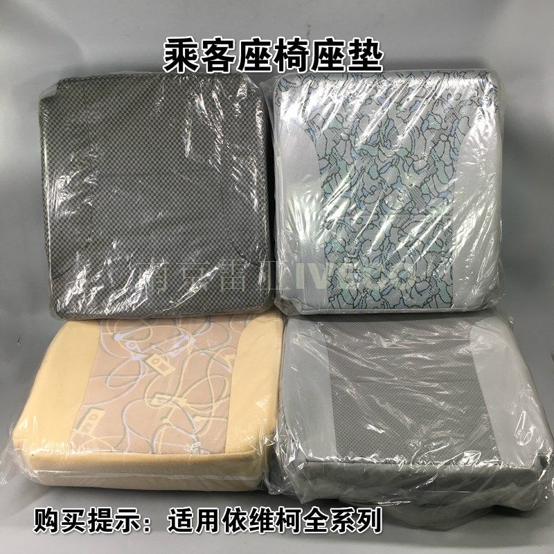 南京依维柯 座垫全新原厂件 新得意 宝迪乘客座椅坐垫