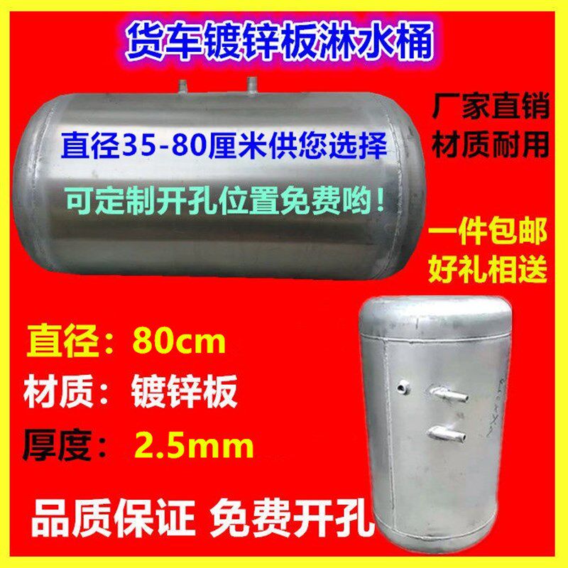货车淋水器镀锌铁桶淋水罐刹车滴水淋水桶80cm直径货车淋水箱配件
