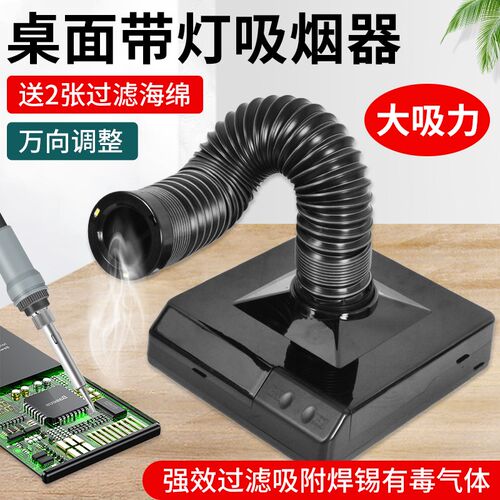 小型桌面焊接吸烟机 电烙铁焊锡烟雾净化器 维修工作台用吸烟器