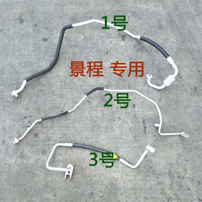适用于雪佛兰景程空调管老景程05-09压缩机到冷凝器高压管低压管