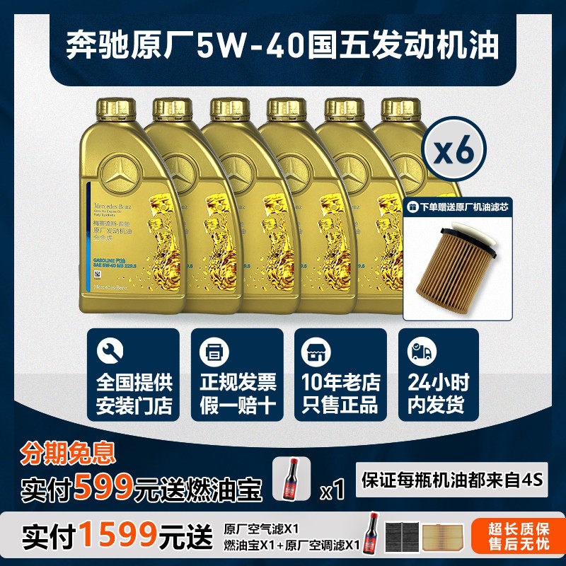 宾士原厂5W-40全合成机油适用C200E260LGLAGLKGLCGLE引擎润滑油