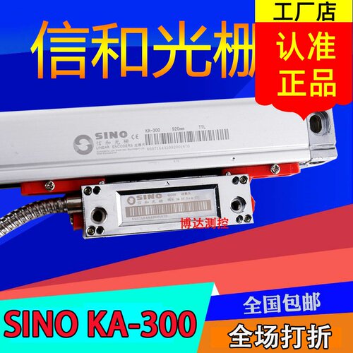 SINO信和光栅尺KA-300铣床电子尺SDS2MS/3MS数显表SDS6-2V/3V MK