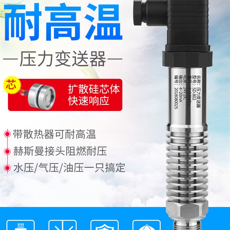 高温型压力变送器4-20mA 扩散硅气压耐高温油压 蒸汽压力传感器