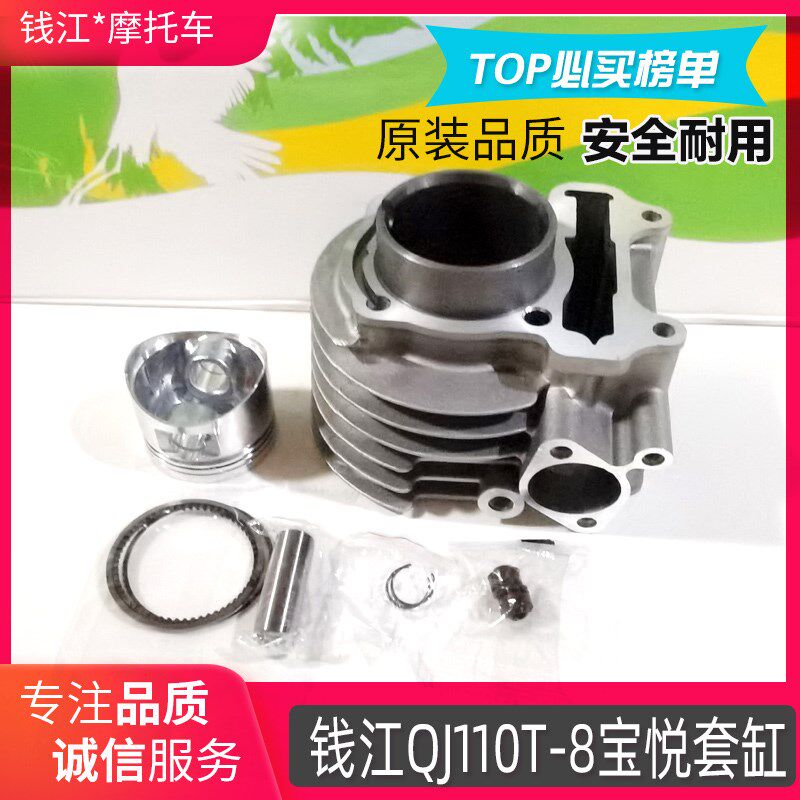 适用宝悦110/QJ110T-8/QJ110T-11A/踏板摩托车套缸活塞环配件