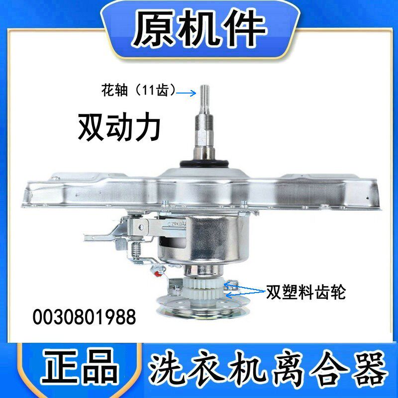 适用海尔洗衣机离合器XQS60-S7516Z61/Z118S/AM/ZY118/XQS75-Z118
