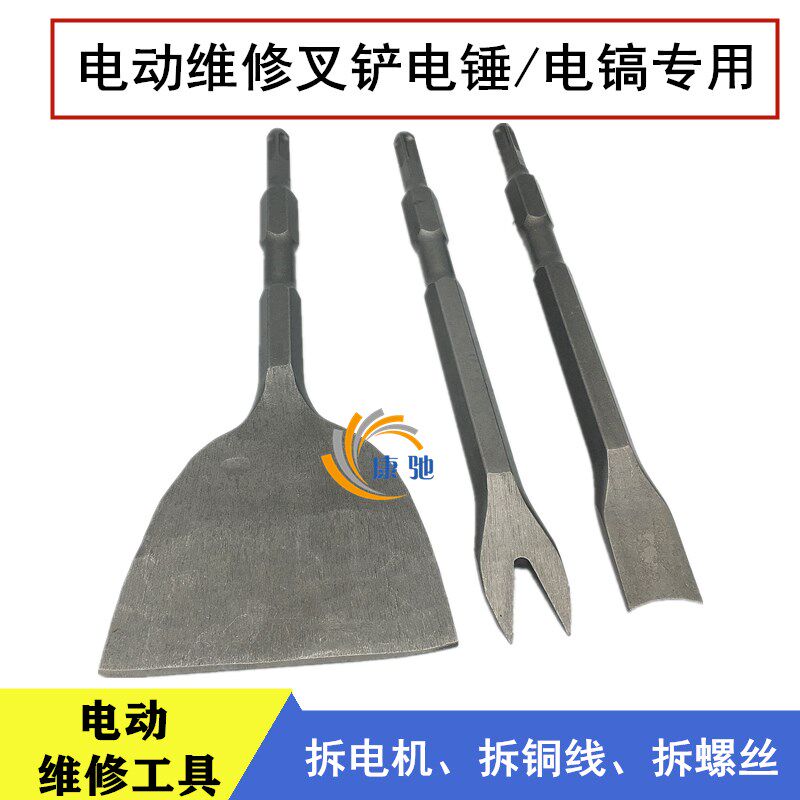 电机维修工具电锤冲击钻头方柄六角柄弯扁铲月牙铲电镐头叉铲