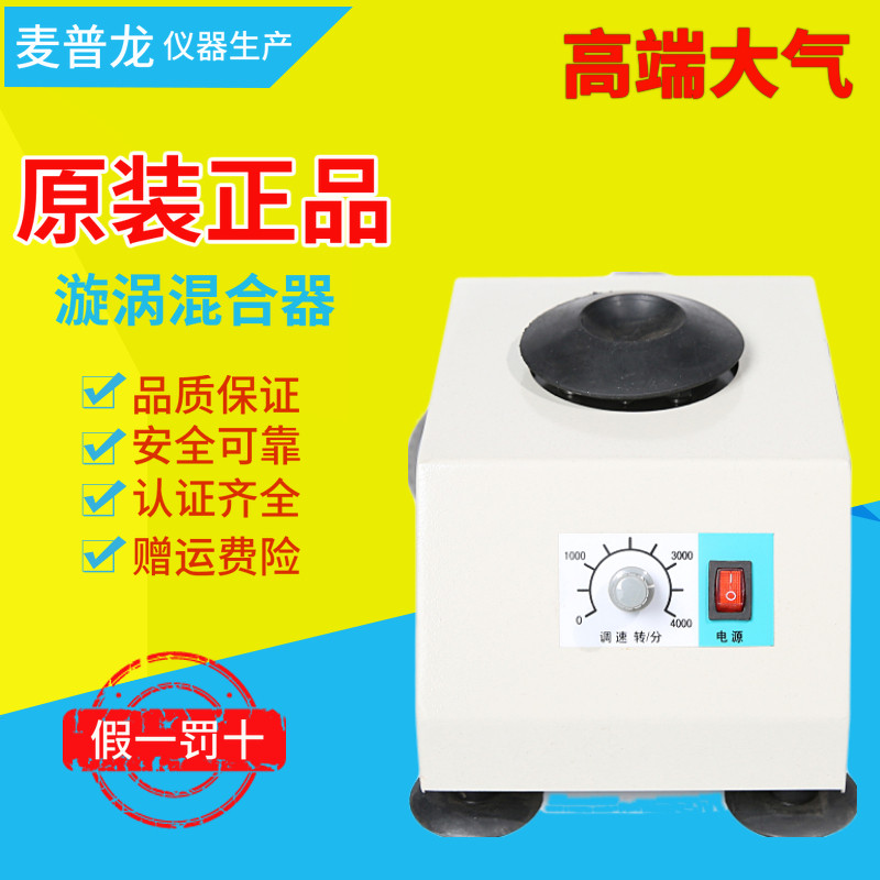 金坛大地旋涡混合器SZ-1快速涡旋振荡器实验室药粉胶囊混合仪