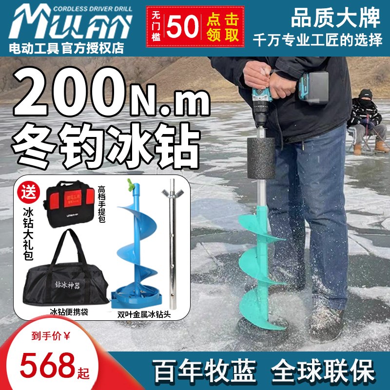 牧蓝大功率电动冬钓冰钻手电转钻充电电钻户外打洞机无刷破冰工具