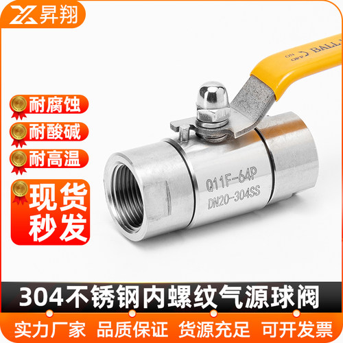 304不锈钢内丝气源球阀Q11F-64P耐高压内牙螺纹气体仪表阀门开关