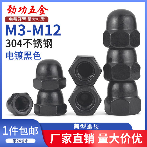 SZ304不锈钢盖型装饰螺母圆顶螺帽盖帽加螺冒圆球头M3M4M5M6-M12