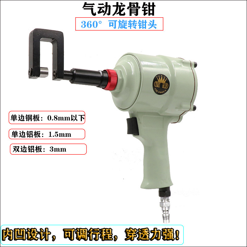 皇冠气动龙骨钳轻钢龙骨钳快速铆接钳打孔钳免铆钉钳子龙骨吊顶钳