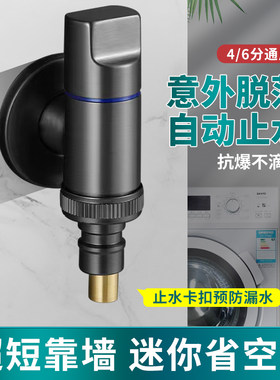 洗衣机水龙头专用自动止水防脱落嘴迷你超短家用滚筒4分6通用接头