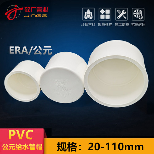 公元PVC管帽堵头 堵盖 管盖闷头管堵20 25 32 40 50 63 75 90 110