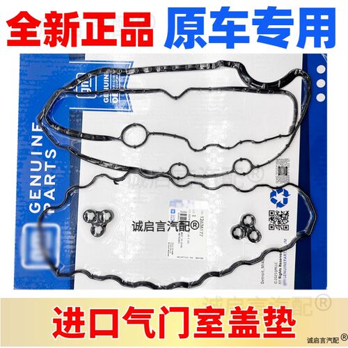 适用昂科威君威君越威朗科鲁兹1.5迈锐宝XL探界者气门室盖垫O圈