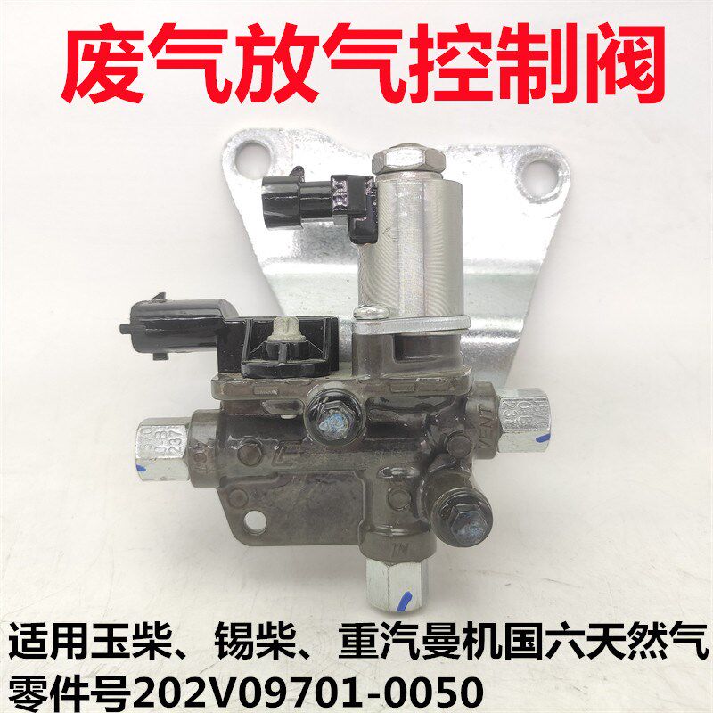 适用汕德卡豪沃TXT7H豪瀚N7G重汽曼国六天然气废气控制阀放气阀