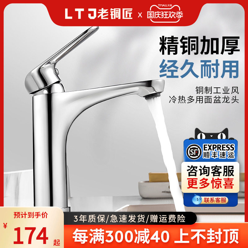 顾家老铜匠面盆水龙头全铜洗手盆冷热水龙头家用台盆洗脸盆洗漱