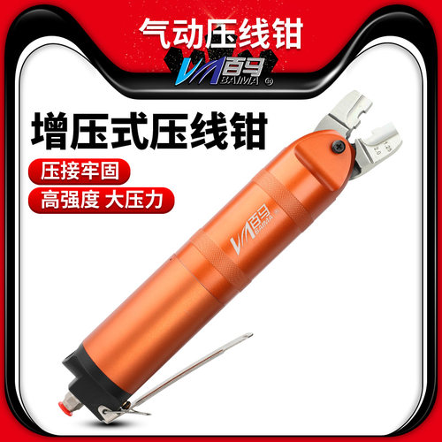 百马HS-35P增压式气动压线钳裸端子绝缘端子夹线钳奶嘴钳压端子