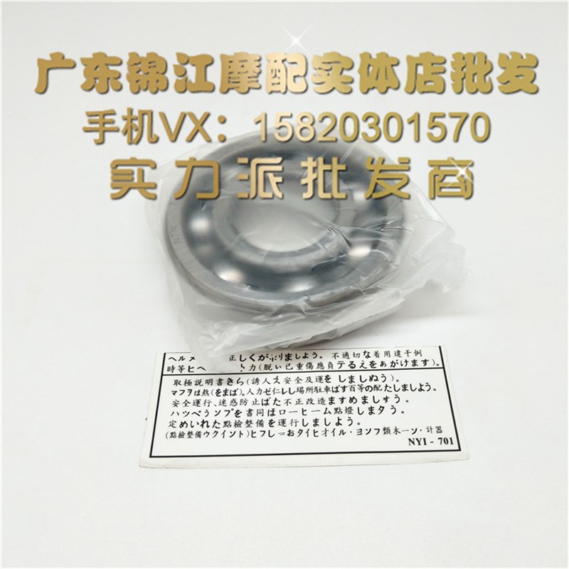 适用雅于马哈2冲 TZM150/TZR150/ZF150-2日本原装发动机曲轴轴承