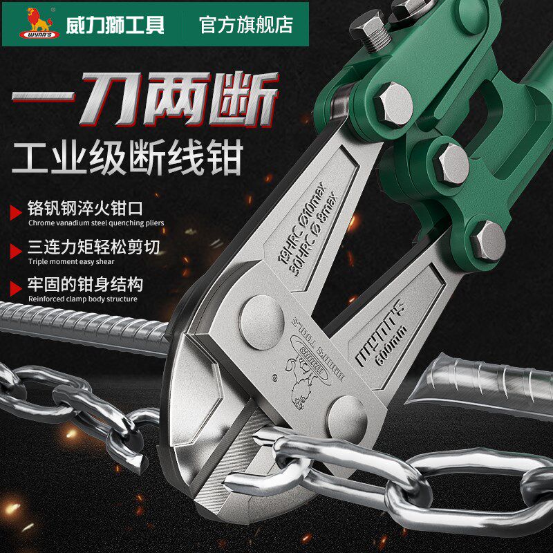 威力狮wynns钢筋剪工业级断线钳钢筋大力钳剪铁链防盗网剪锁钳子