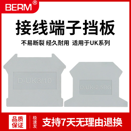 D/UK2.5BG接线端子排挡板挡片侧板接线端子隔板UK2.5 3N 5N 6 10N