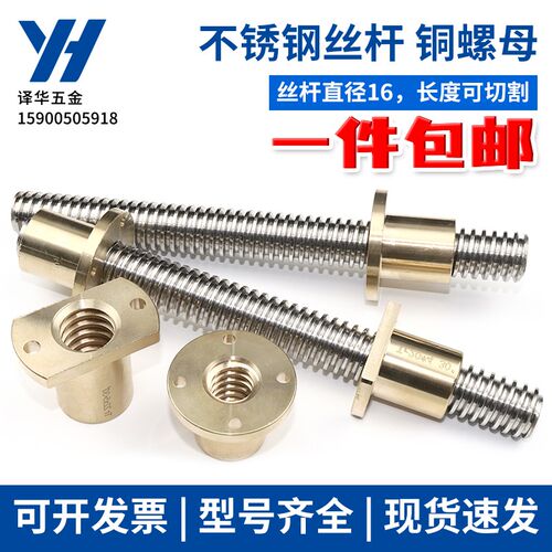不锈钢梯形丝杆铜法兰螺母 直径16 T16*4 导程4  长度随意切