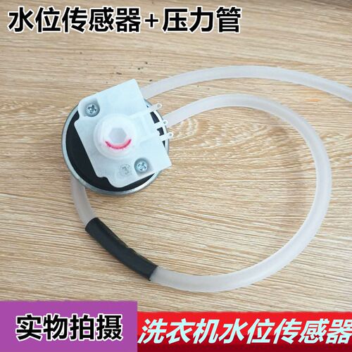 适用新飞洗衣机水位传感器 XQB75-X1668 XQB82-X800 水位开关配件