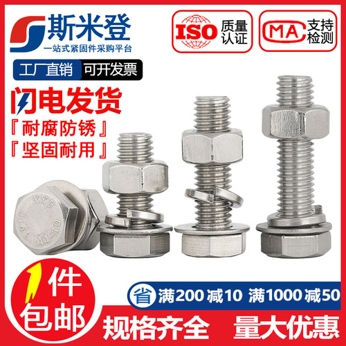 M8M10M12M16mm316L不锈钢外六角螺栓外六角螺丝螺杆套装*30/50/60