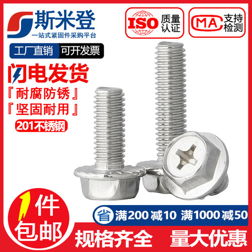 201不锈钢十字法兰面螺丝外六角螺栓平面不带垫花齿纹螺钉MM4M5M6