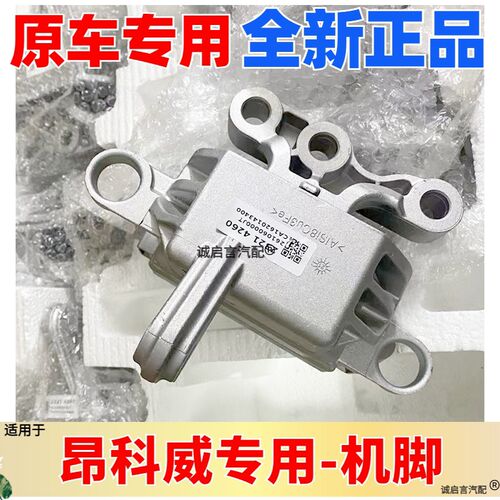 适用别克昂科威2.0T发动机脚胶1.5T变速箱机爪垫波箱支架变速箱
