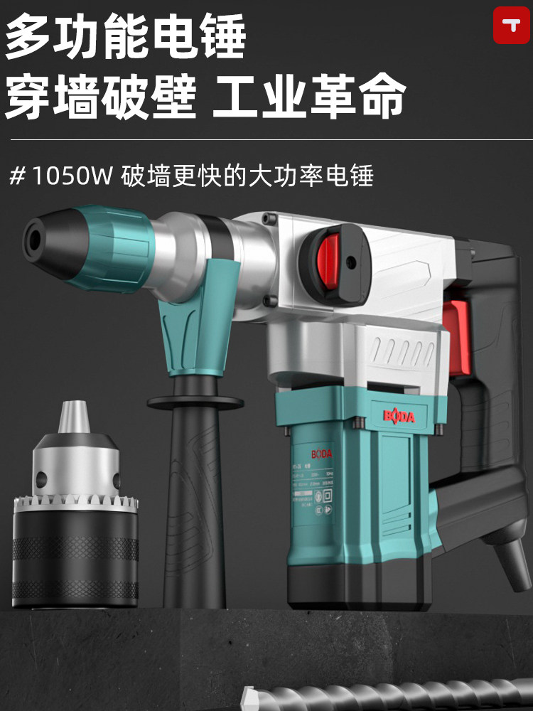 博大电锤冲击钻打混凝土家用电动搞打眼神器两用冲击钻电镐大功率