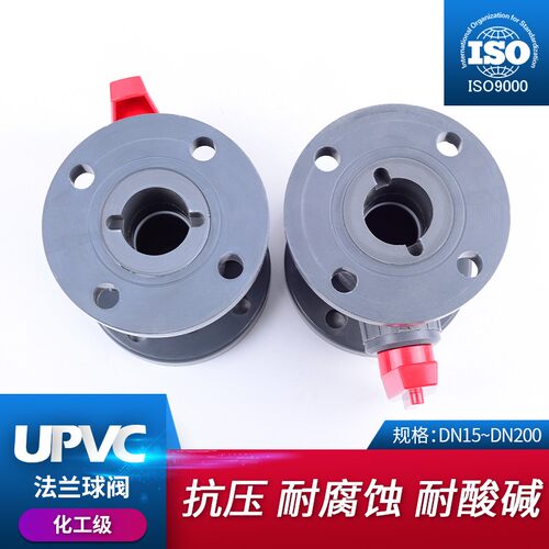 戎生UPVC法兰球阀塑料水阀快装PVC管阀门水管开关1寸dn32 50 65