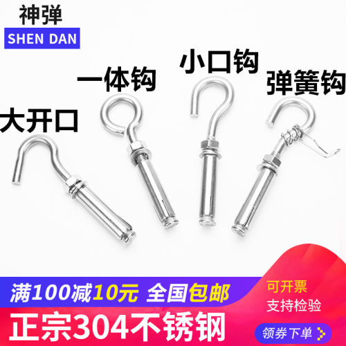 304/201不锈钢膨胀螺丝挂钩万能吊钩晾衣锁链网钩钩子M6M8M10M12
