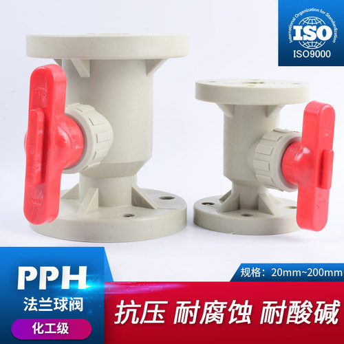 戎生PPH法兰球阀PPR热熔塑料阀门水管快装焊接开关耐高温dn25 40