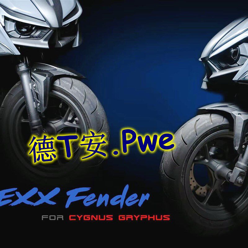 APEXX 4代四代5代五代6代六代新劲战FORCE/AUGUR改装前挡泥挡泥板
